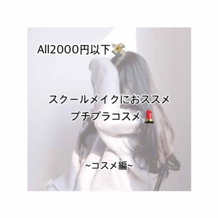 エテュセ ポアレスプライマー/ettusais/化粧下地を使ったクチコミ(1枚目)