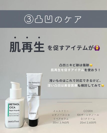 白湯(サユ) | ニキビと戦うOL🤍 on LIPS 「ニキビ跡ってどうやったら治るの😭😭って人集合!ニキビ跡って気..」(6枚目)