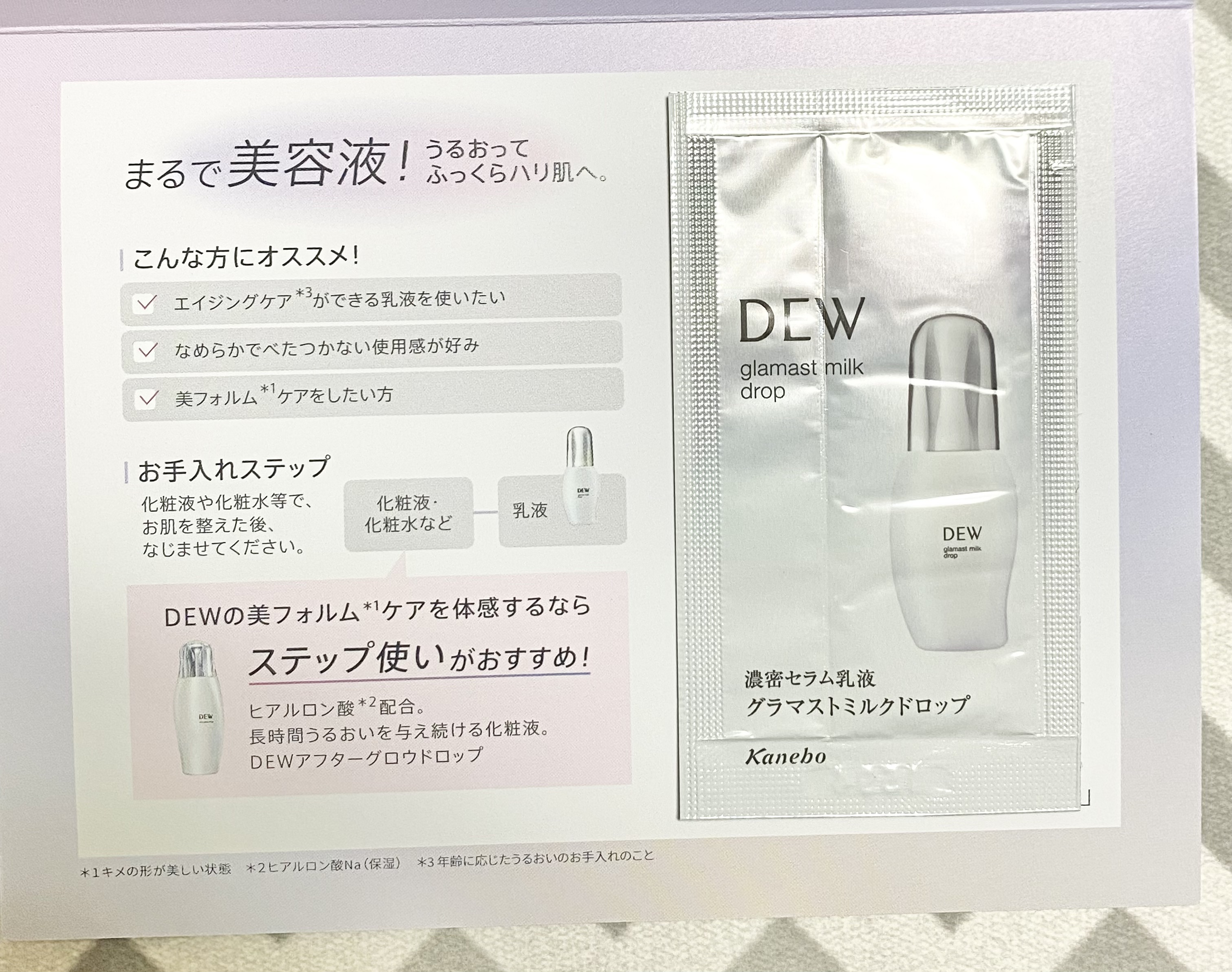 グラマストミルクドロップ/DEW/乳液を使ったクチコミ（2枚目）
