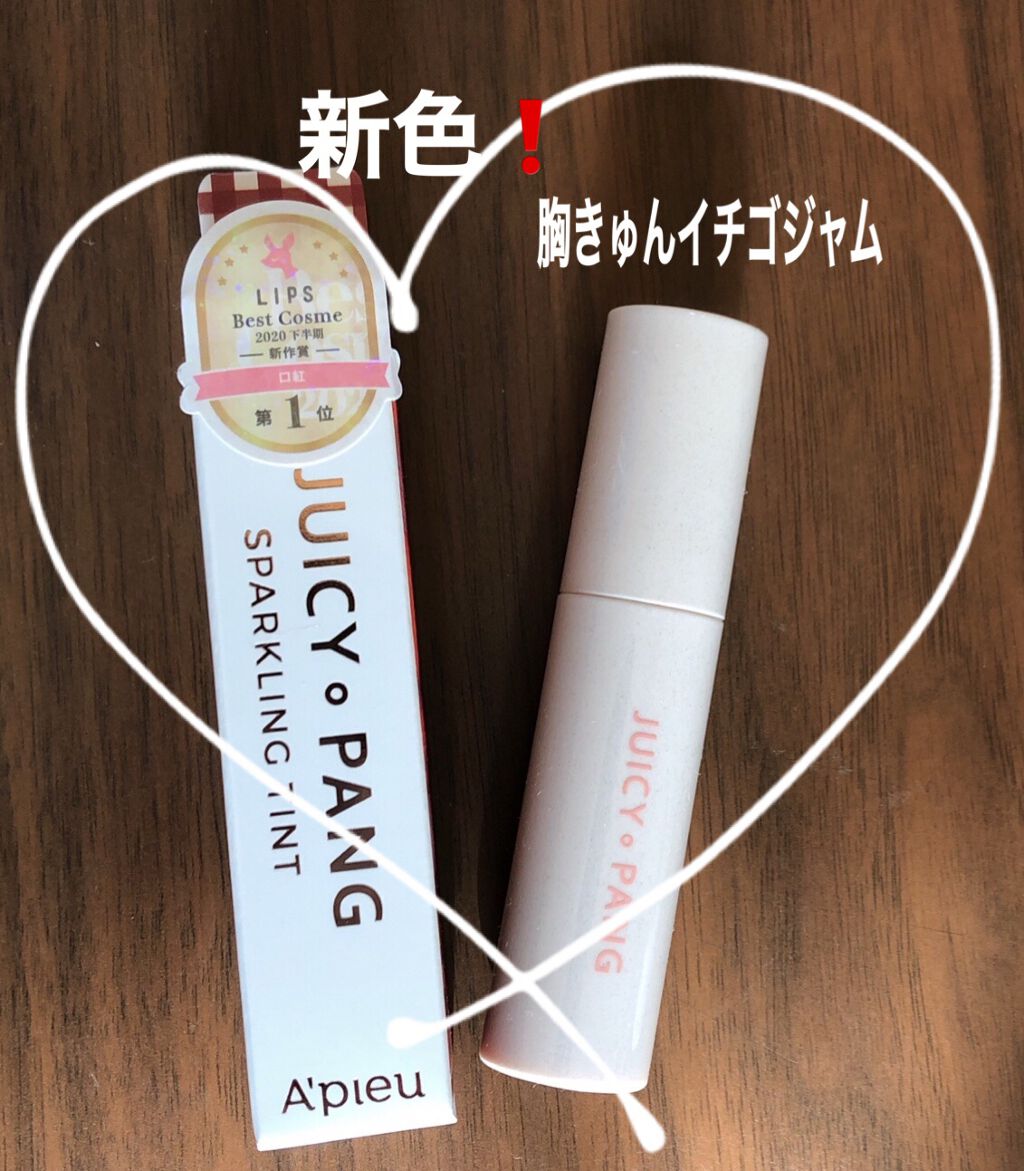 アピュー ジューシーパン スパークリングティント/A’pieu/口紅を使ったクチコミ(1枚目)