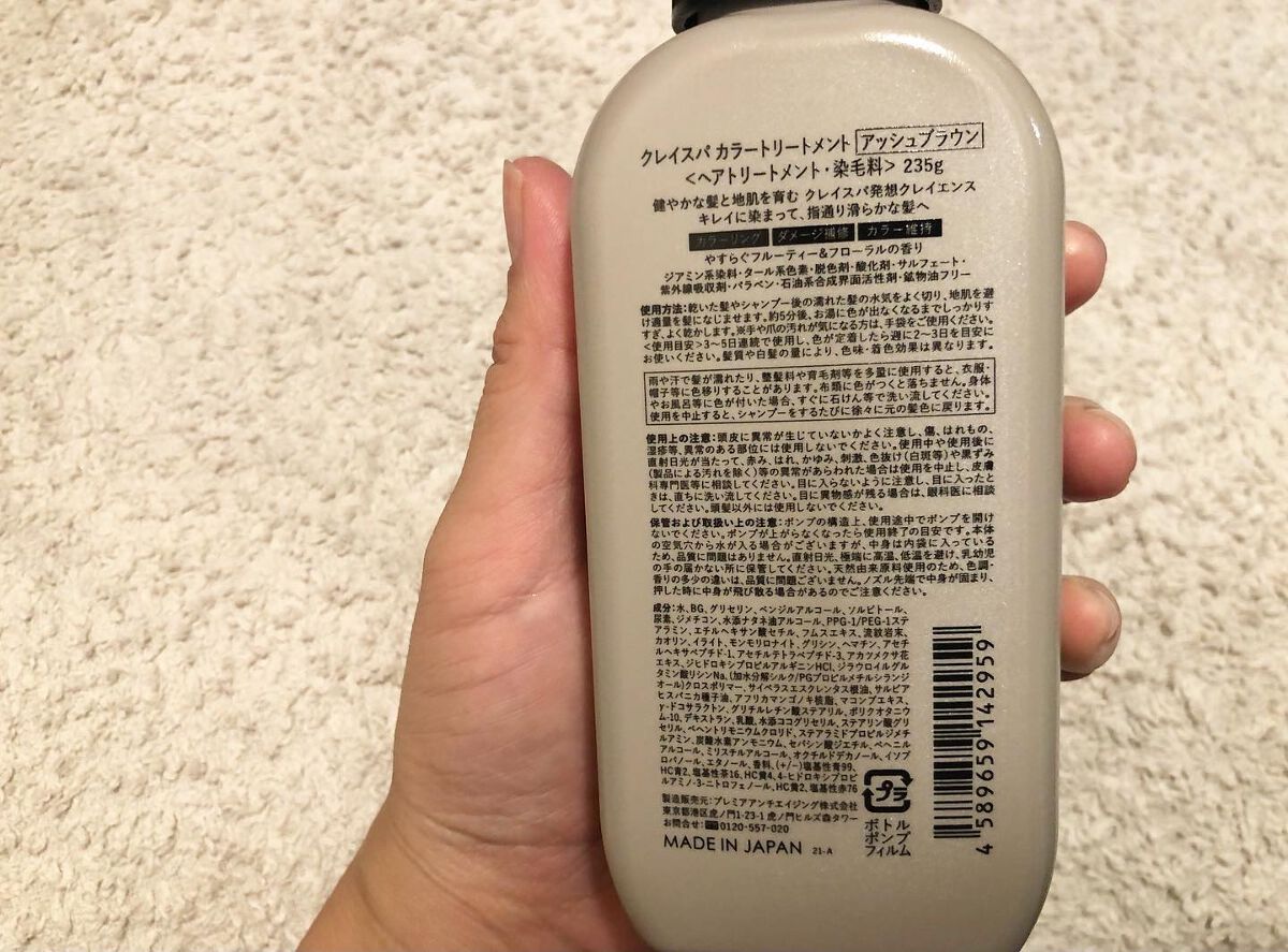 クレイスパ カラートリートメント アッシュブラウン/clayence/ヘアカラーを使ったクチコミ（3枚目）
