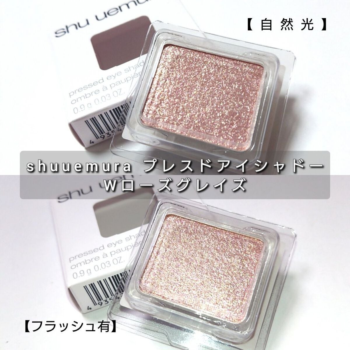 プレスド アイシャドー(レフィル)/shu uemura/単色アイシャドウを使ったクチコミ(3枚目)