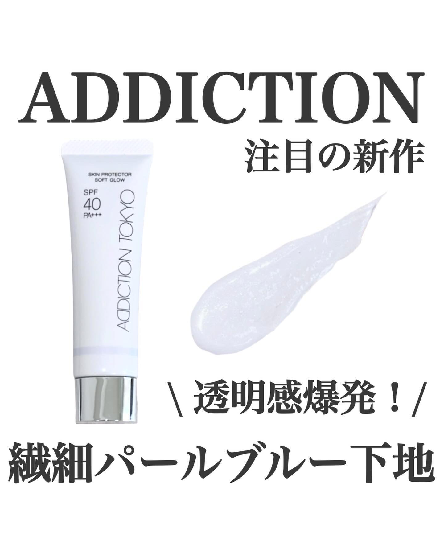 アディクション スキンプロテクター カラーコントロール SPF 40 PA+++/ADDICTION/化粧下地を使ったクチコミ（1枚目）