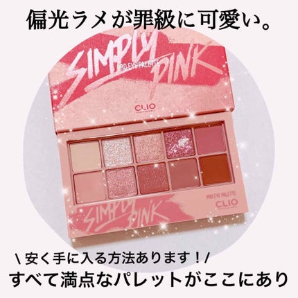 プロ アイ パレット/CLIO/アイシャドウパレットを使ったクチコミ(1枚目)