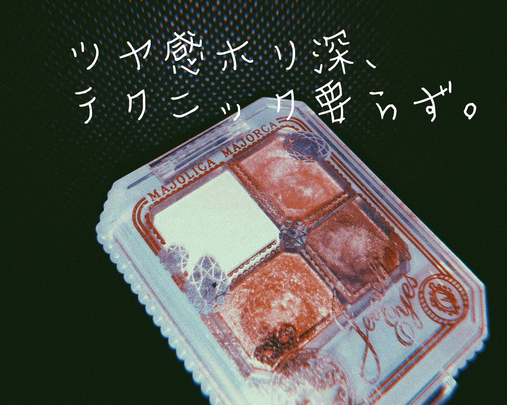 ジュエリングアイズ/MAJOLICA MAJORCA/アイシャドウパレットを使ったクチコミ（1枚目）
