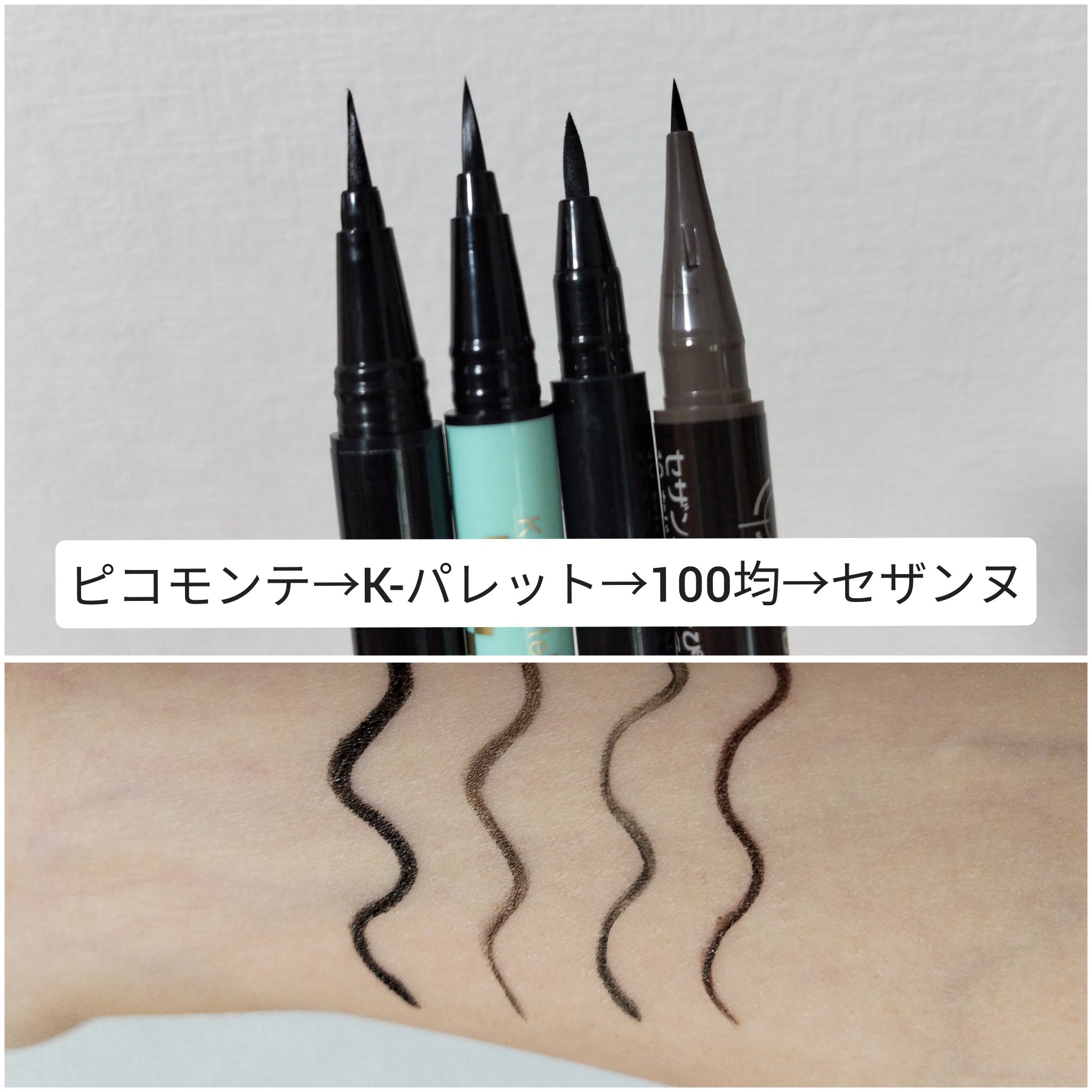 ブレぴたライナー/CEZANNE/アイライナーを使ったクチコミ（3枚目）