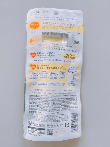 コパトーン シークレットチェンジUV イエローベルベット/コパトーン/日焼け止めジェルを使ったクチコミ(2枚目)