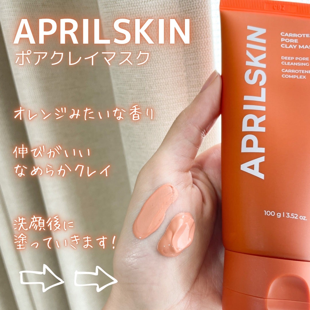 カロテン毛穴レスクレイパック/APRILSKIN/洗い流すパック・マスクを使ったクチコミ(2枚目)