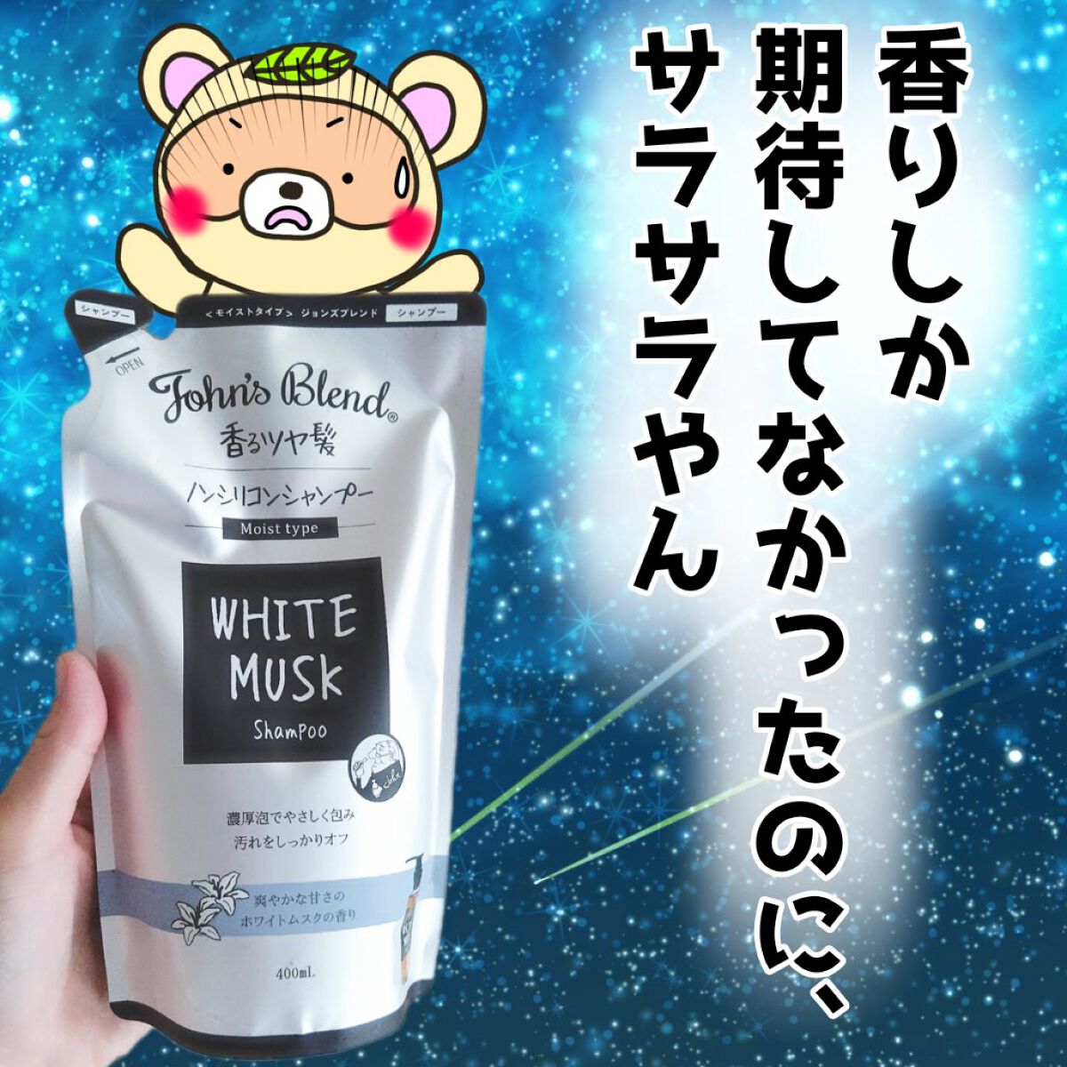 ホワイトムスク シャンプー／コンディショナー/John's Blend/市販シャンプーを使ったクチコミ（1枚目）