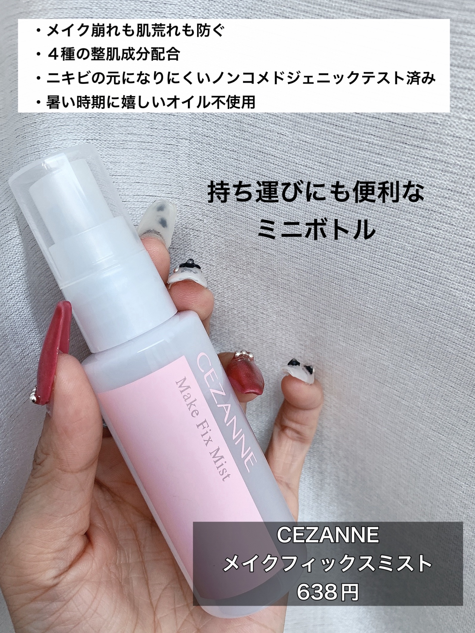 CEZANNE メイクフィックスミストのクチコミ「超プチプラで朝のメイクキープ👍ベースメイクの崩れ、ラメ落ちも防ぐ✨




最近愛用してるCE.....」（2枚目）