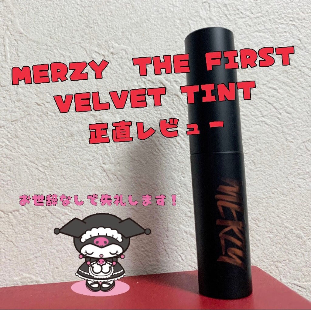 ザ ファースト ベルベット ティント シーズン2/MERZY/リップティントを使ったクチコミ(1枚目)