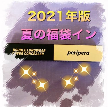 ダブル ロングウェアー カバー コンシーラー/PERIPERA/リキッドコンシーラーを使ったクチコミ（1枚目）