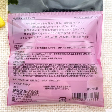 天然ラテックスパフ/SHOBIDO/パフ・スポンジを使ったクチコミ(2枚目)