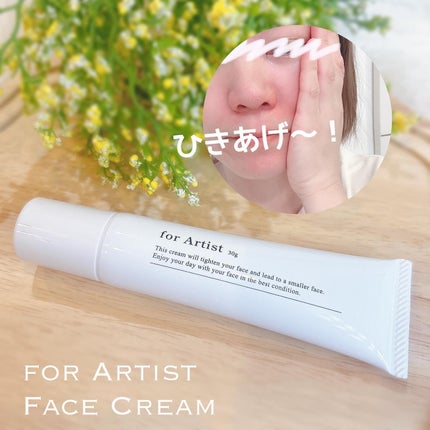 フェイスクリーム/for Artist/フェイスクリームを使ったクチコミ(3枚目)
