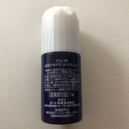薬用デオドラントスティック/DEOCO(デオコ)/デオドラント・制汗剤を使ったクチコミ(3枚目)