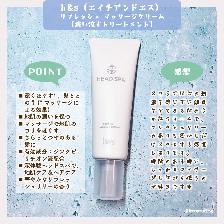 リフレッシュ マッサージクリーム/h&s/洗い流すヘアトリートメントを使ったクチコミ（3枚目）