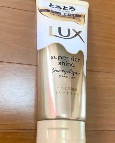 スーパーリッチシャイン ダメージリペア とろとろ補修トリートメント/LUX/洗い流すヘアトリートメントを使ったクチコミ（1枚目）