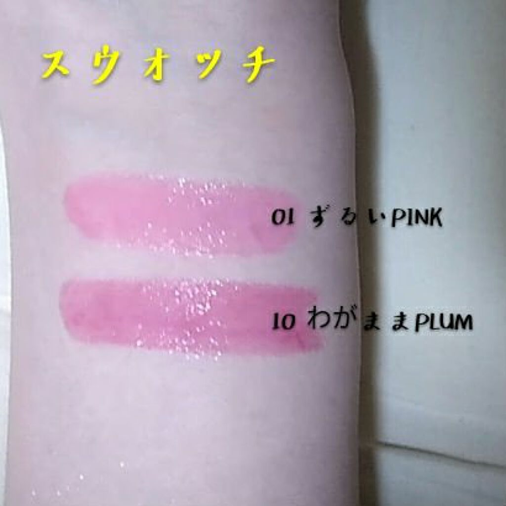 つやぷるリップR/b idol/口紅を使ったクチコミ(2枚目)