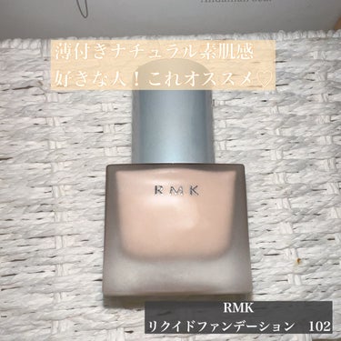 RMK リクイドファンデーション/RMK/リキッドファンデーションを使ったクチコミ（1枚目）