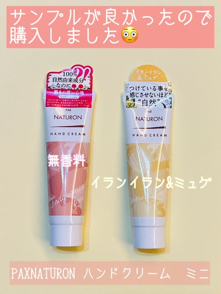 ハンドクリーム イランイラン&ミュゲ/パックスナチュロン/ハンドクリームの画像