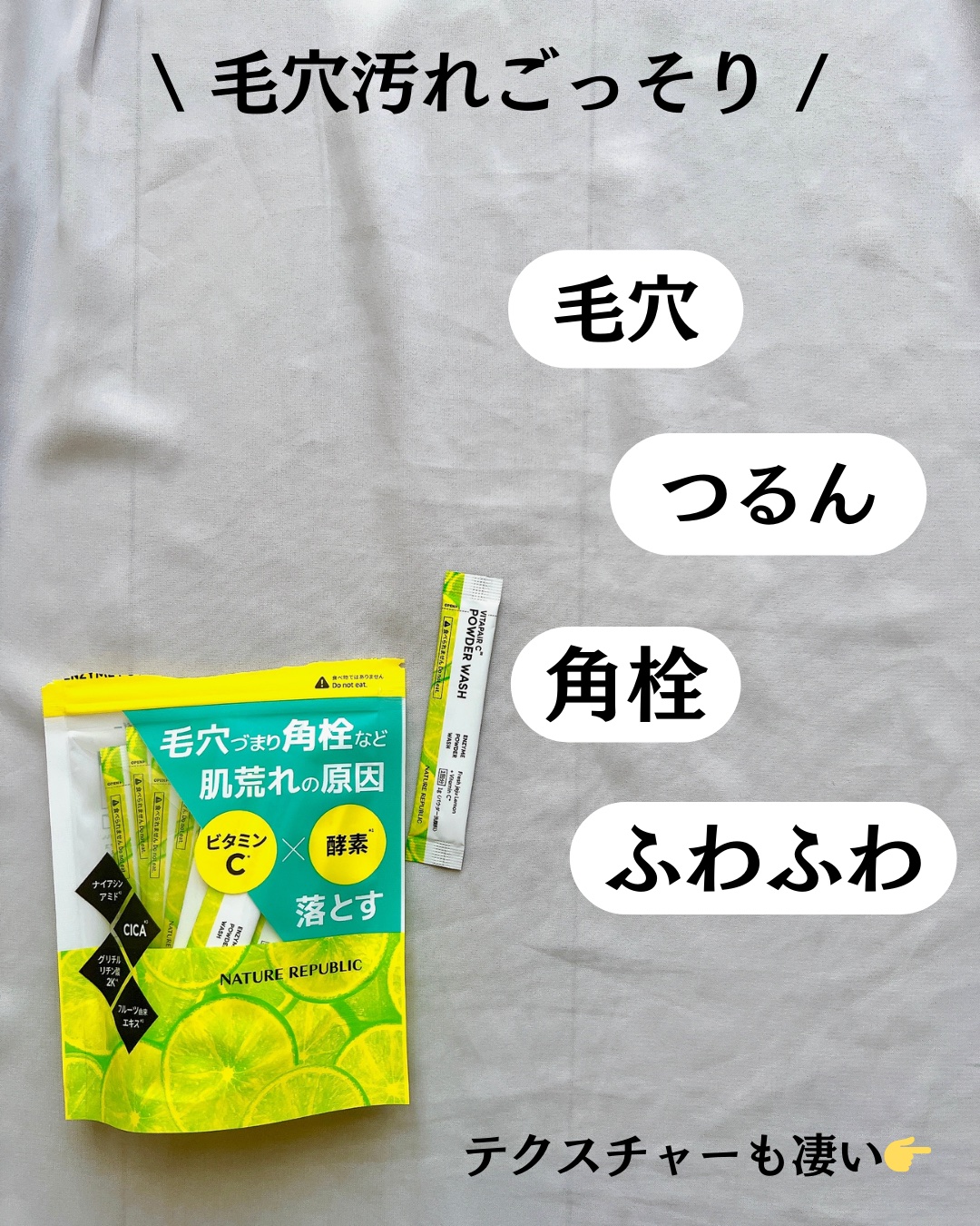 ビタペアC酵素洗顔パウダー/ネイチャーリパブリック/洗顔パウダーを使ったクチコミ（3枚目）