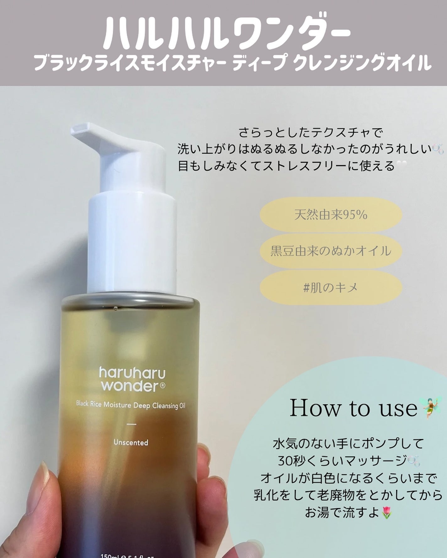 ブラックライス モイスチャー ディープクレンジングオイル/haruharu wonder/オイルクレンジングを使ったクチコミ(2枚目)