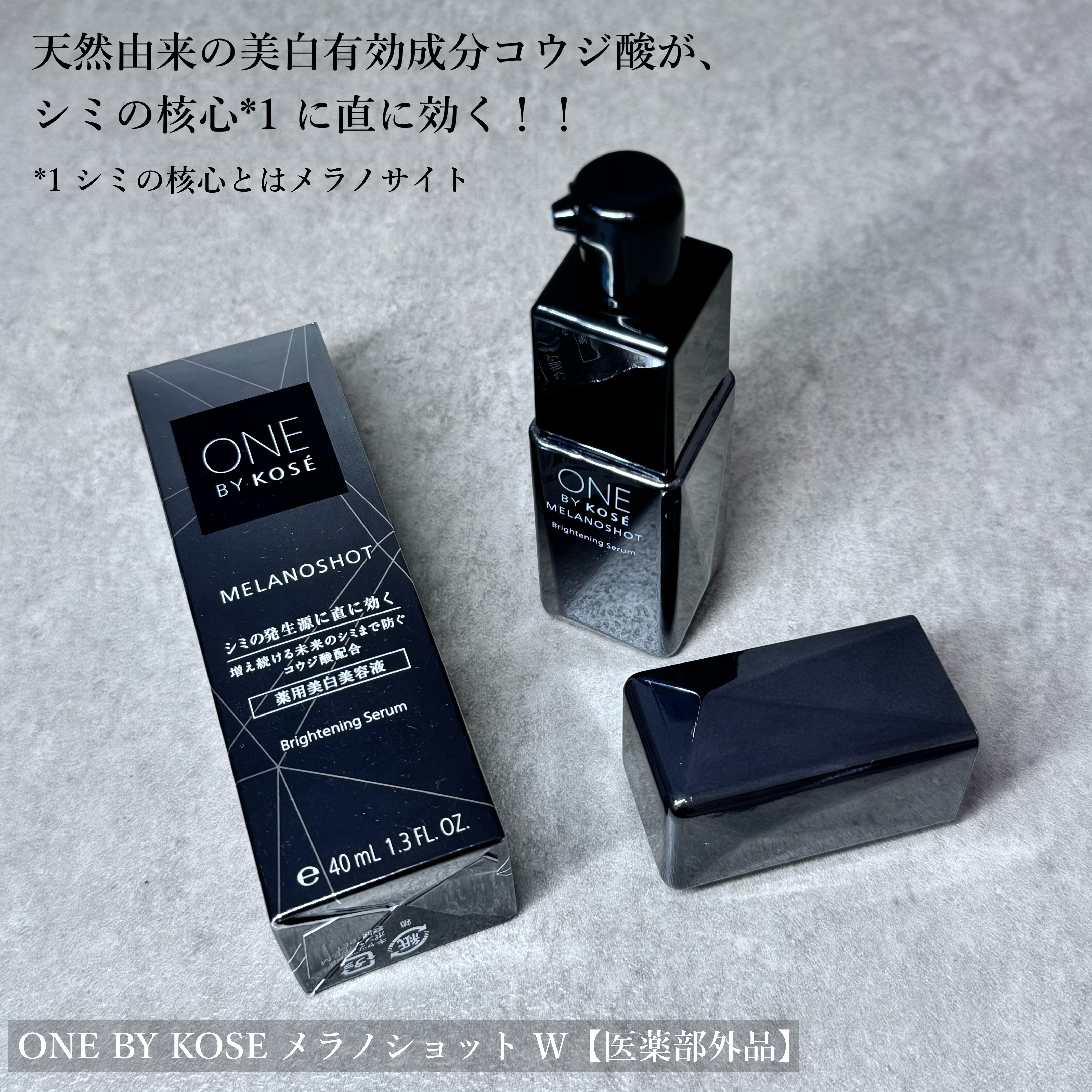 メラノショット W/ONE BY KOSE/美容液を使ったクチコミ（3枚目）