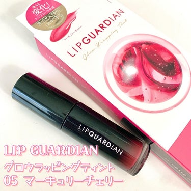 💗

#PR 
LIP GUARDIAN
グロウラッピングティント
05 マーキュリーチェリー

𖤣𖥧𖥣｡𖡼.𖤣𖥧𖡼.𖤣𖥧⚘𖤣𖥧𖥣｡𖡼.𖤣𖥧𖡼.𖤣𖥧⚘
　
　
Lemon Square様を通して株式会社