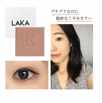 ジャストアイシャドウ/Laka/単色アイシャドウを使ったクチコミ(1枚目)