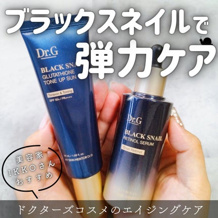 ブラックスネイルレチノールセラム/Dr.G/美容液を使ったクチコミ(1枚目)