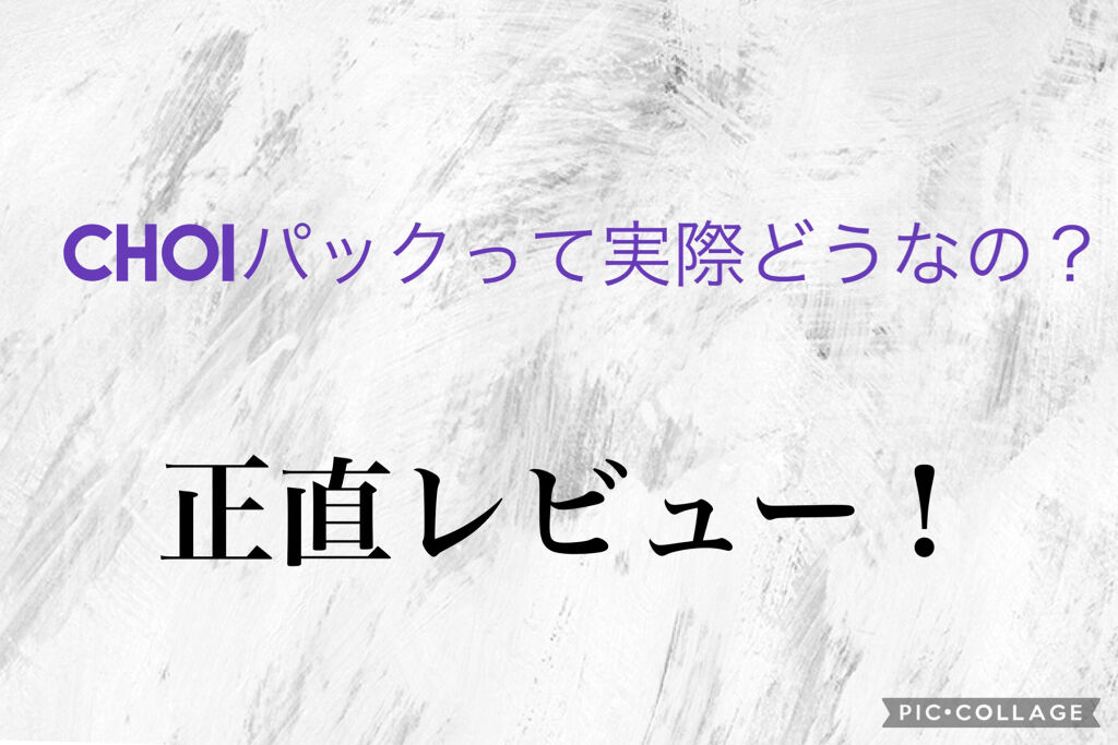 CHOI薬用マスク ニキビケア ［医薬部外品］/肌美精/シートマスク・パックを使ったクチコミ（1枚目）