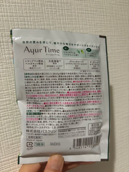 アーユルタイム レモングラス&ベルガモットの香り/バスクリン/無機塩系入浴剤を使ったクチコミ(2枚目)