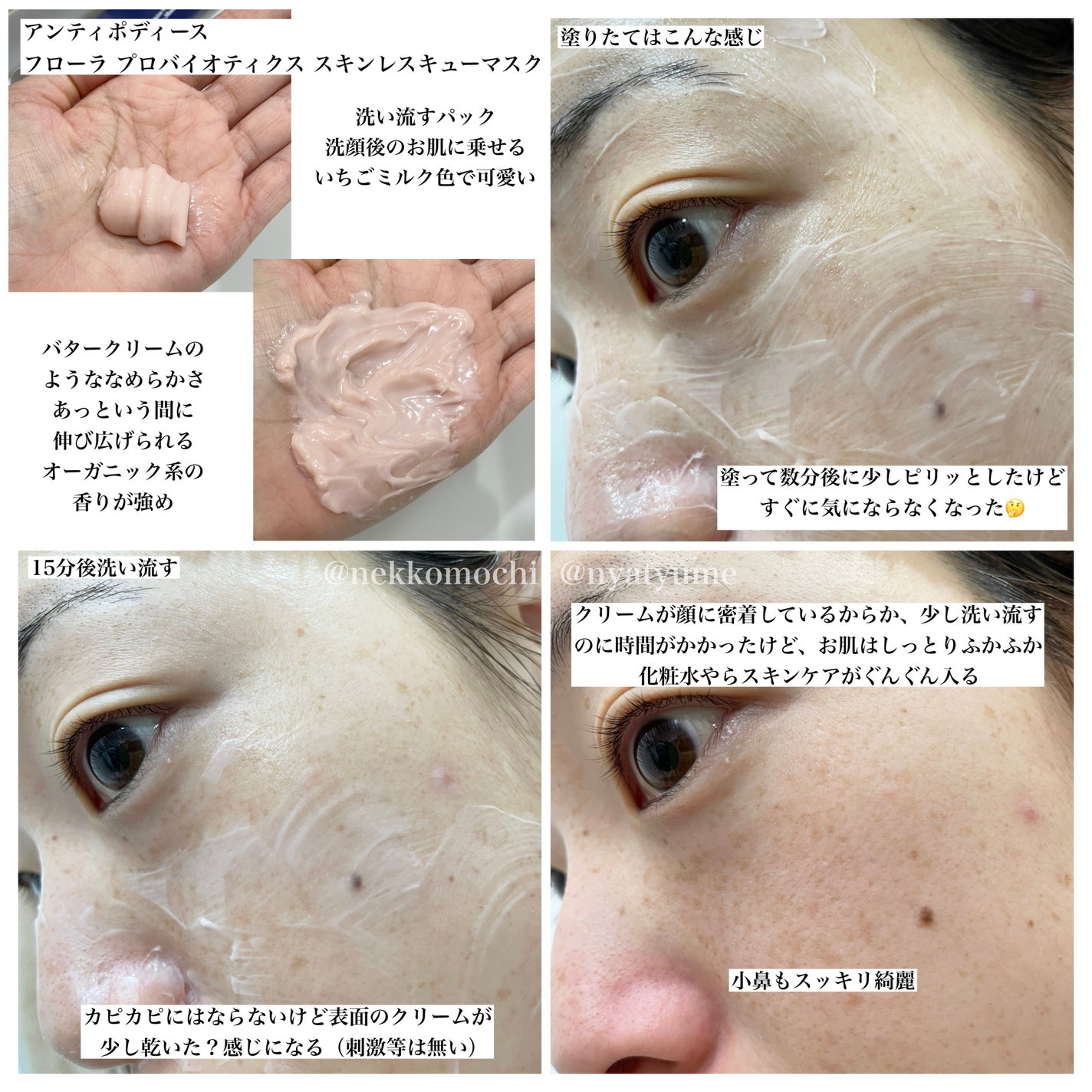 フローラ プロバイオティクス スキンレスキューマスク/Antipodes/洗い流すパック・マスクを使ったクチコミ(2枚目)