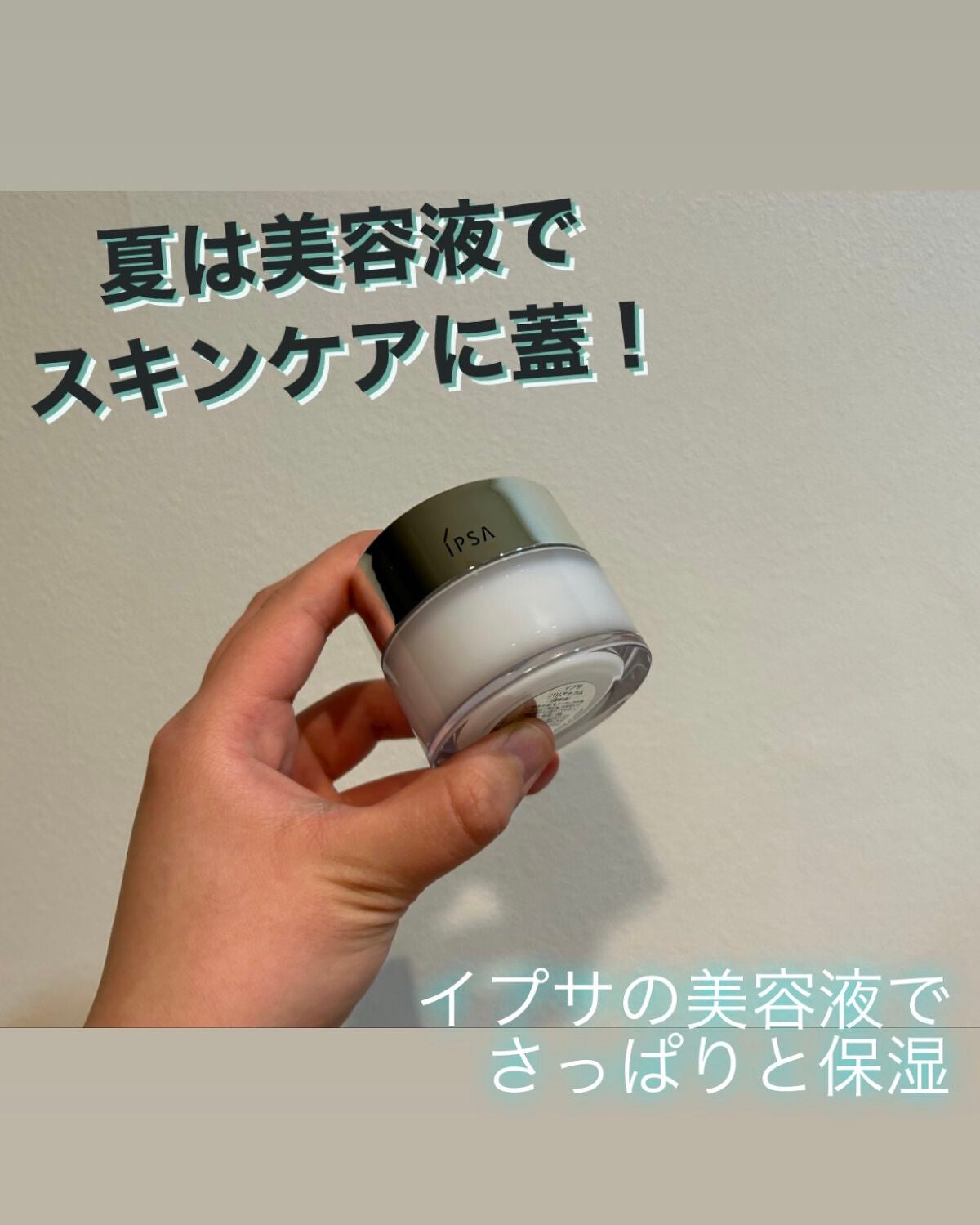バリアセラム/IPSA/美容液を使ったクチコミ(1枚目)