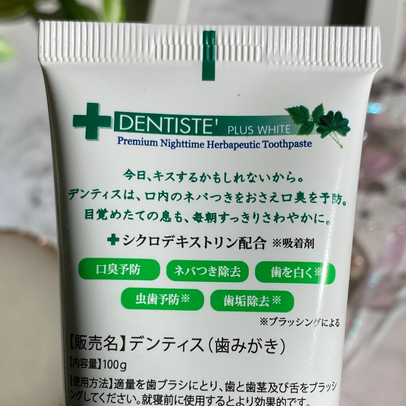 デンティス チューブタイプ/デンティス/歯磨き粉を使ったクチコミ(4枚目)