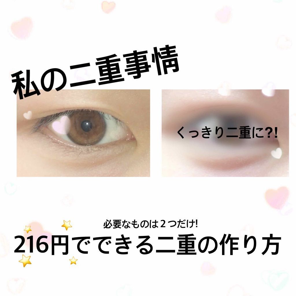 のびーるアイテープ（絆創膏タイプ、レギュラー）/DAISO/二重まぶた用アイテムを使ったクチコミ（1枚目）