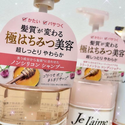 リラックス シャンプー/ヘアコンディショナー(ソフト&モイスト)/Je l'aime/市販シャンプーを使ったクチコミ(2枚目)
