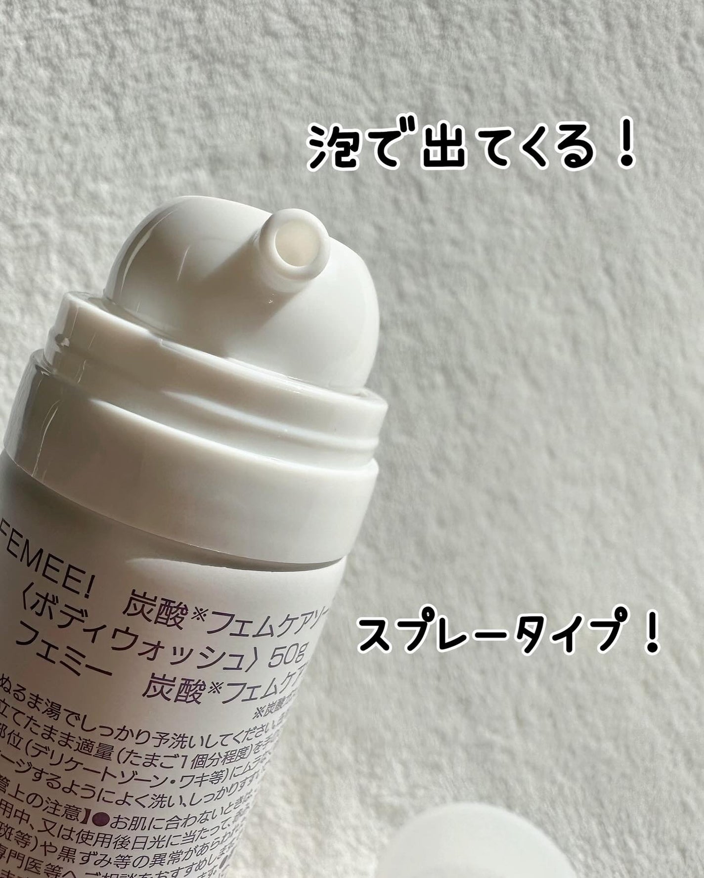 炭酸フェムケアソープ/FEMEE/デリケートゾーンケアを使ったクチコミ(3枚目)