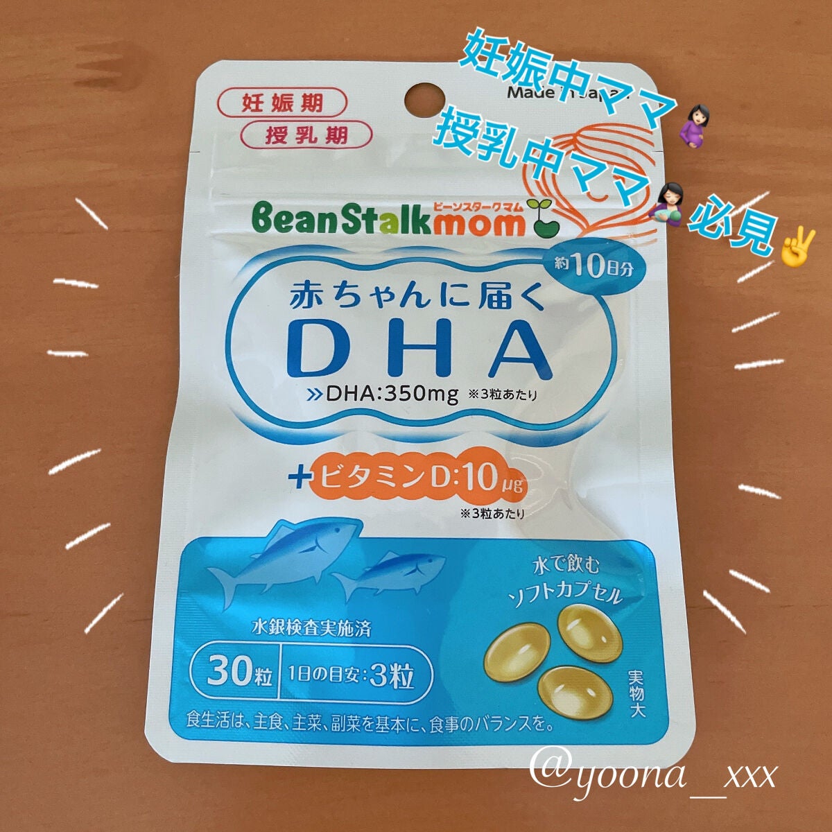赤ちゃんに届くDHA/ビーンスタークマム/健康サプリメントを使ったクチコミ(2枚目)
