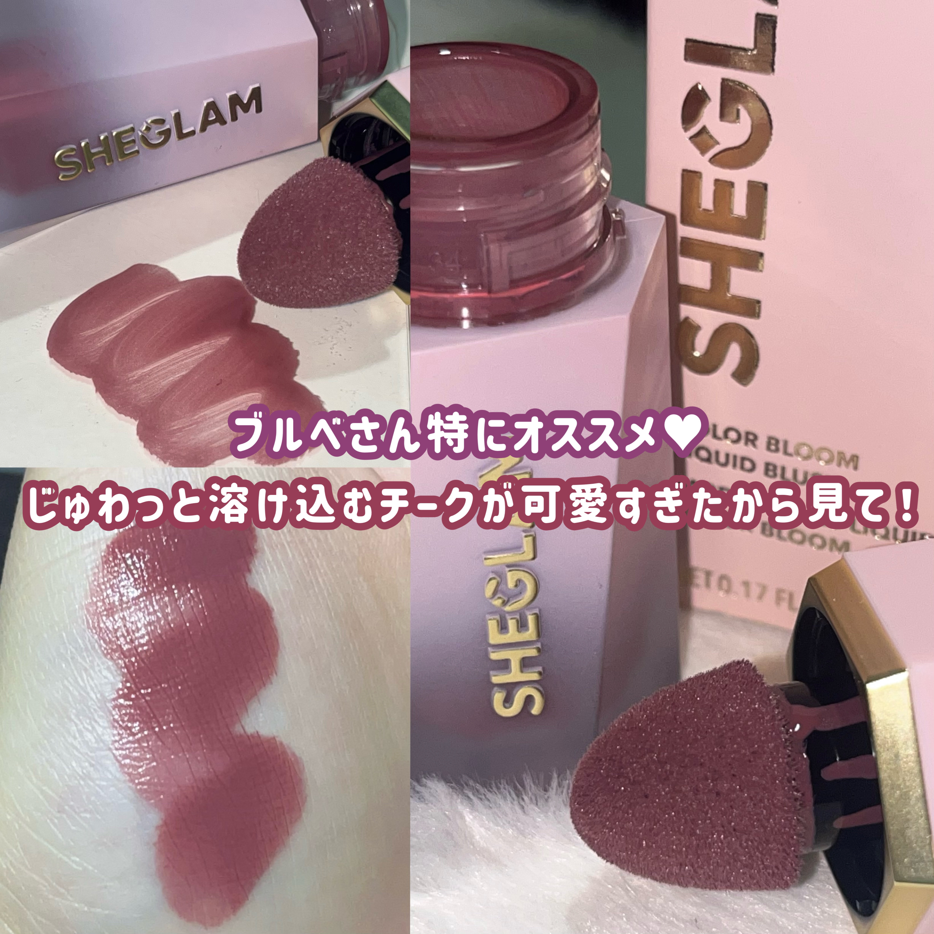 シーグラム カラーブルーム リキッドブラッシュ/SHEGLAM/リキッドチークを使ったクチコミ（1枚目）