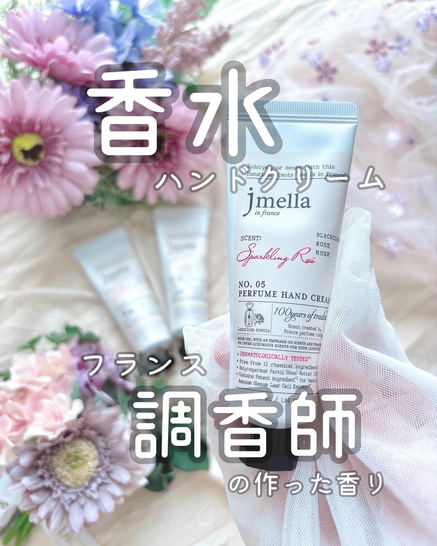 フェイバリットパフュームハンドクリーム/jmella/ハンドクリームを使ったクチコミ(1枚目)