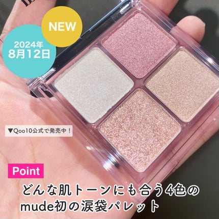 フルブルームグロウパレット/mude/アイシャドウパレットを使ったクチコミ(3枚目)