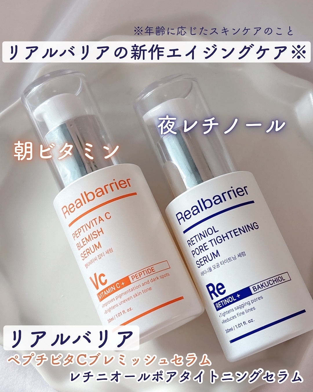 レチ二オールポアタイトニングセラム/Real Barrier/美容液を使ったクチコミ（1枚目）