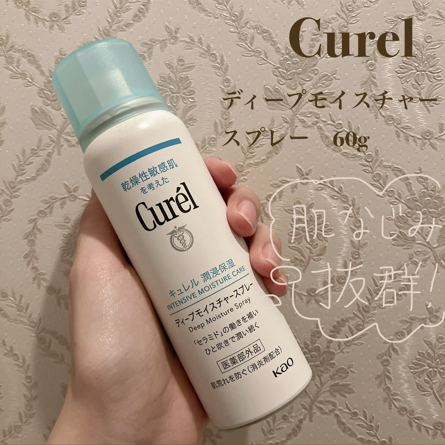 ディープモイスチャースプレー 60g/キュレル/ミスト状化粧水を使ったクチコミ（1枚目）