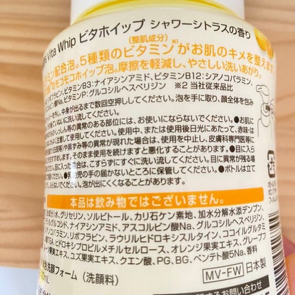 泡の洗顔料ビタホイップ 本体 300ml/マックス/泡洗顔を使ったクチコミ(3枚目)