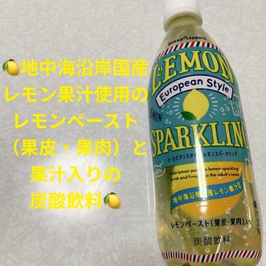 ヨーロピアンスタイル　レモンスパークリング/Pokka Sapporo (ポッカサッポロ)/ドリンクを使ったクチコミ（1枚目）