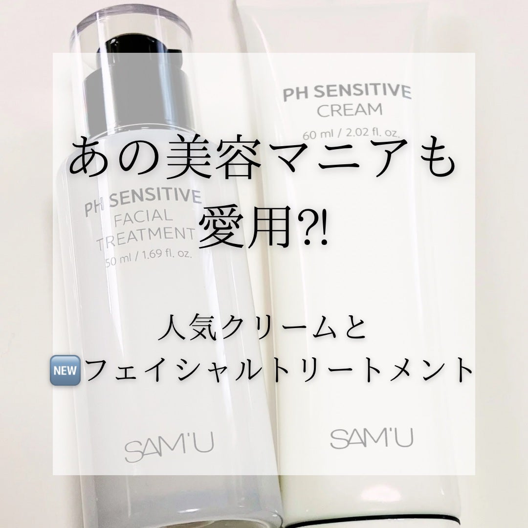 サミュ PHセンシティブクリーム/SAM'U/フェイスクリームを使ったクチコミ(1枚目)