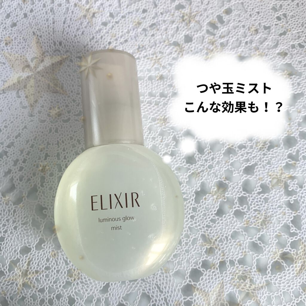 エリクシール シュペリエル つや玉ミスト/エリクシール/ミスト状化粧水を使ったクチコミ（1枚目）