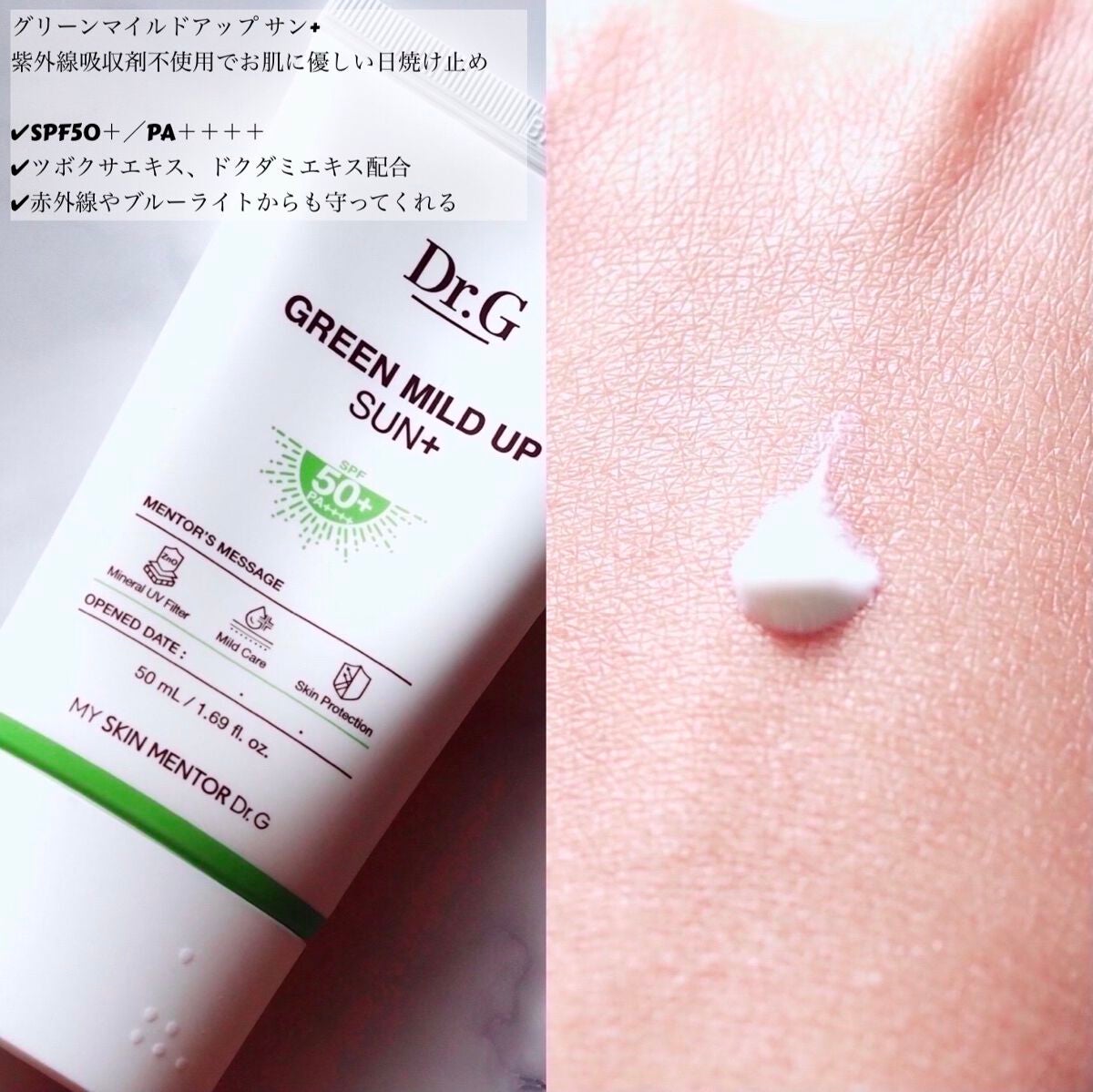 グリーンマイルドアップサンプラス/Dr.G/日焼け止めクリームを使ったクチコミ(4枚目)