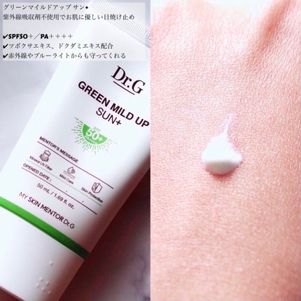 グリーンマイルドアップサンプラス/Dr.G/日焼け止めクリームを使ったクチコミ(4枚目)